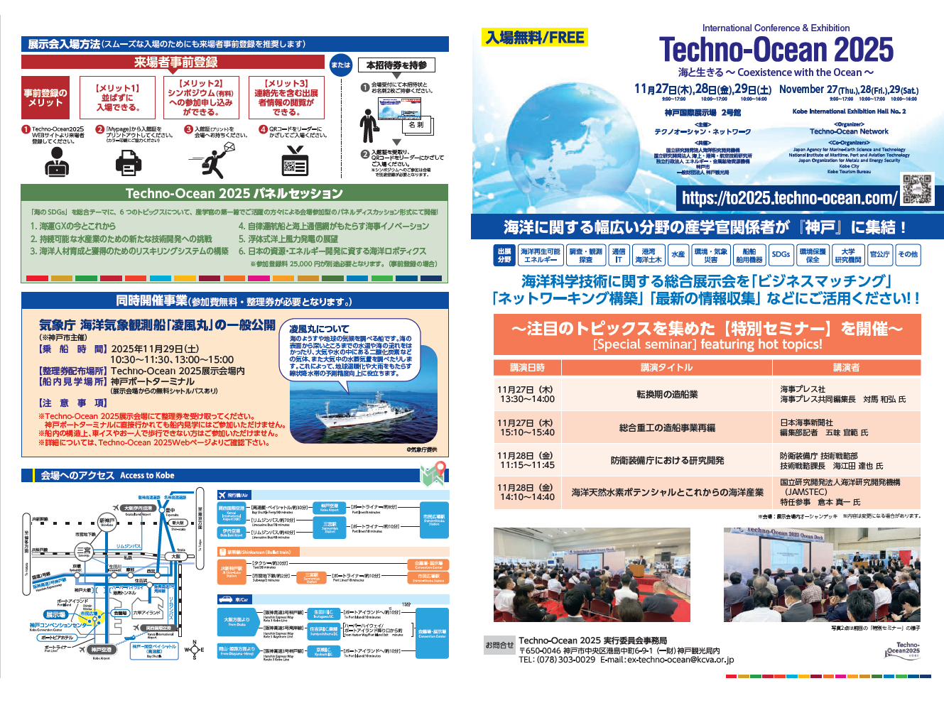 展示会の御案内