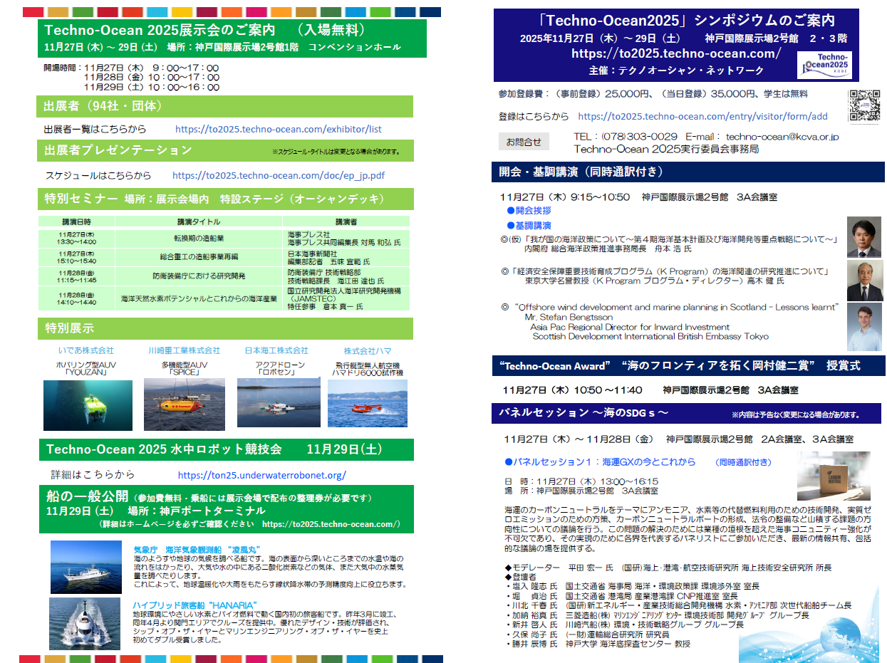 シンポジウムの御案内